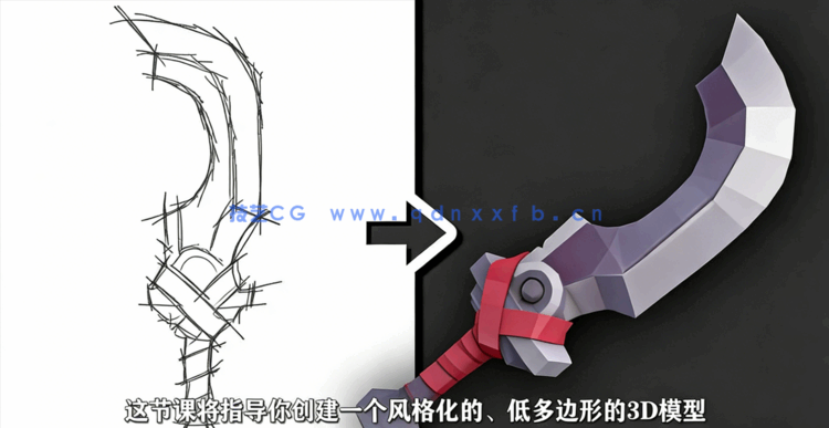 Blender游戏大刀模型设计制作视频教程 (图2) Blender游戏大刀模型设计制作视频教程 (图2)