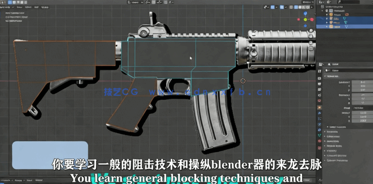 Blender射击游戏武器低模实例制作视频教程(图4) Blender射击游戏武器低模实例制作视频教程(图4)