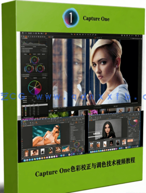 Capture One Pro 22高级色彩校正与调色技术视频教程(图5) Capture One Pro 22高级色彩校正与调色技术视频教程(图5)