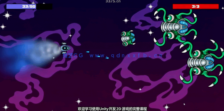 Unity 2D太空射击创意游戏开发完全训练视频教程(图2) Unity 2D太空射击创意游戏开发完全训练视频教程(图2)