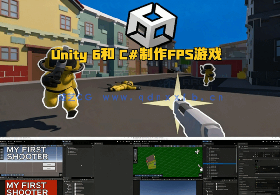 Unity 6和 C#制作FPS第一人称射击游戏视频教程(图4)