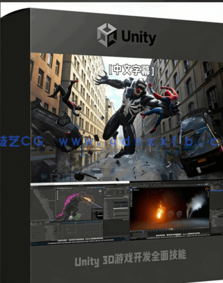 Unity 3D游戏开发全面技能训练视频教程(图6) Unity 3D游戏开发全面技能训练视频教程(图6)