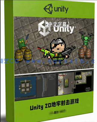 Unity 2D地牢射击游戏完整制作流程视频教程(图6) Unity 2D地牢射击游戏完整制作流程视频教程(图6)