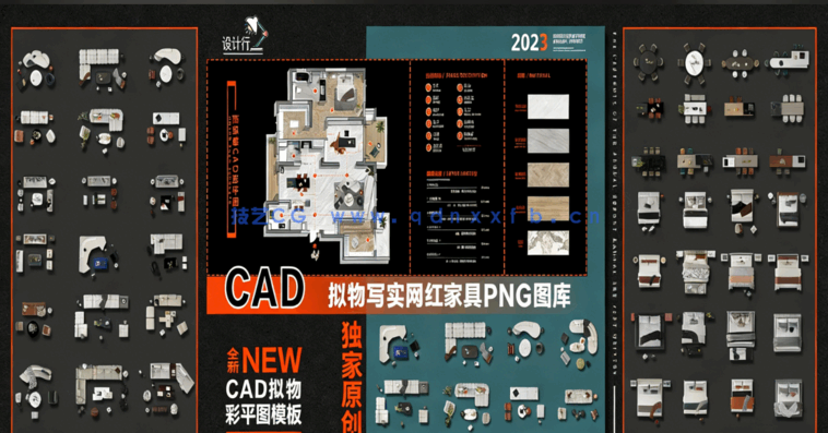 全新CAD网红家具【拟物写实PNG】(图1)