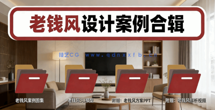 老钱风设计效果图案例图集(图1) 老钱风设计效果图案例图集(图1)