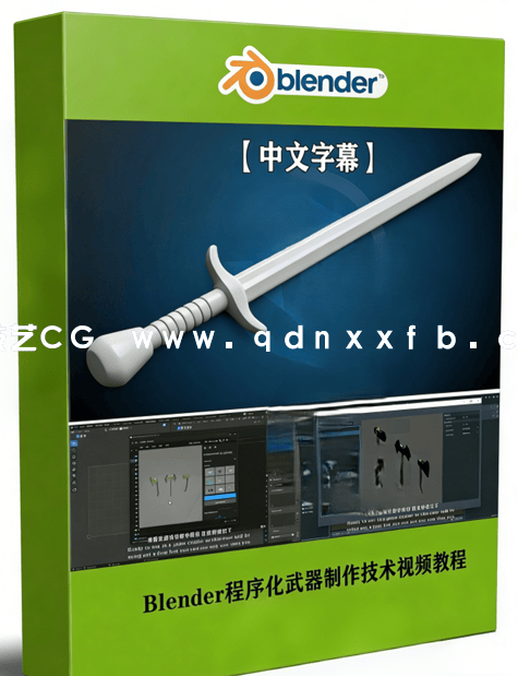 Blender程序化武器制作技术视频教程 (图1) Blender程序化武器制作技术视频教程 (图1)