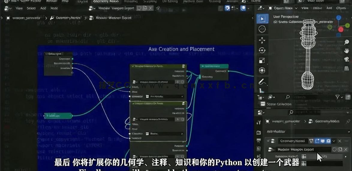 Blender程序化武器制作技术视频教程 (图5) Blender程序化武器制作技术视频教程 (图5)