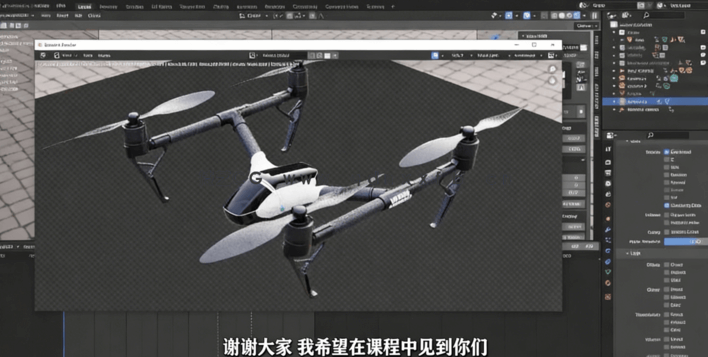 Blender 3.0无人机建模与动画制作视频教程(图5) Blender 3.0无人机建模与动画制作视频教程(图5)