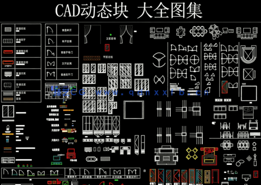CAD 动态块 大全图集(图1) CAD 动态块 大全图集(图1)
