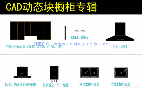 厨房设计专用CAD动态块图块图库下载(图2) 厨房设计专用CAD动态块图块图库下载(图2)