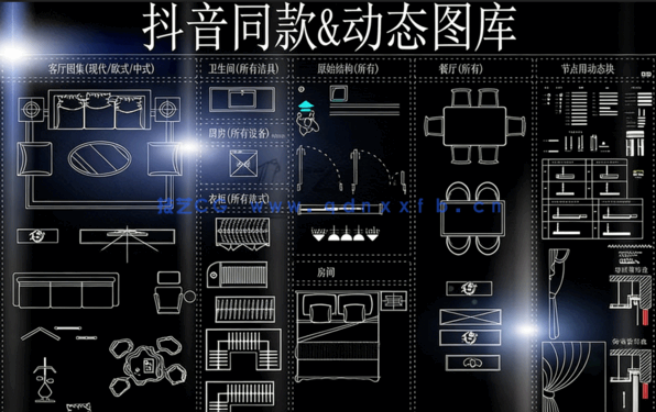 AutoCAD动态块图库大全【赠送动态块制作方法】(图3)