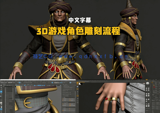 3D游戏角色从概念到最终雕刻完整流程视频教程第一季(图5) 3D游戏角色从概念到最终雕刻完整流程视频教程第一季(图5)
