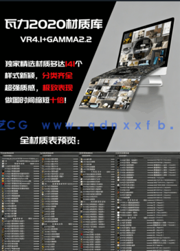 2020瓦力vray渲染器材质库材质预设参数mat(图1) 2020瓦力vray渲染器材质库材质预设参数mat(图1)
