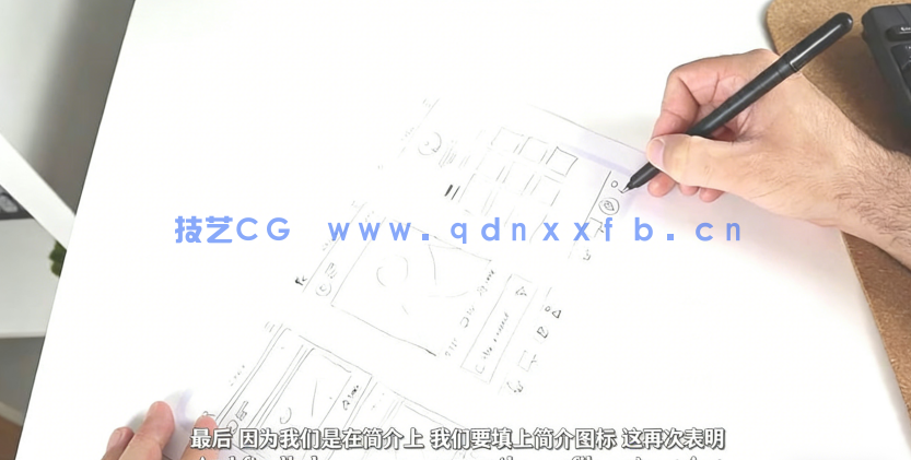 【中文字幕】Adobe XD使用纸质绘制数字线框图工作流程视频教程(图3) 【中文字幕】Adobe XD使用纸质绘制数字线框图工作流程视频教程(图3)