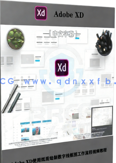 【中文字幕】Adobe XD使用纸质绘制数字线框图工作流程视频教程(图5) 【中文字幕】Adobe XD使用纸质绘制数字线框图工作流程视频教程(图5)