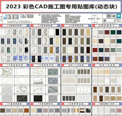 原创【CAD彩色施工图材质动态库+彩色施工图模板】(图1) 原创【CAD彩色施工图材质动态库+彩色施工图模板】(图1)