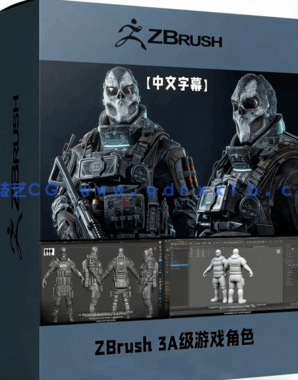 ZBrush 3A级游戏角色完整制作工作流视频教程(图1) ZBrush 3A级游戏角色完整制作工作流视频教程(图1)