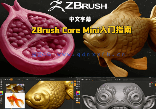 ZBrush Core Mini初学者入门完美指南视频教程(图5) ZBrush Core Mini初学者入门完美指南视频教程(图5)