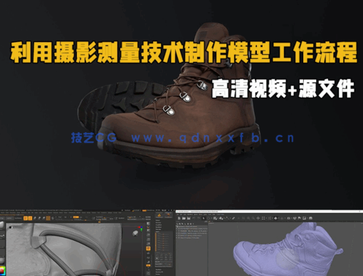 利用摄影测量技术制作模型工作流程大师级视频教程 (图1) 利用摄影测量技术制作模型工作流程大师级视频教程 (图1)