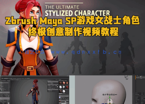 Zbrush Maya SP游戏女战士角色终极创意制作视频教程(图1) Zbrush Maya SP游戏女战士角色终极创意制作视频教程(图1)