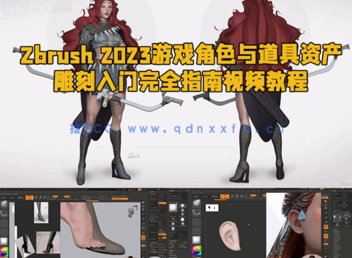 Zbrush 2023游戏角色与道具资产雕刻入门完全指南视频教程 (图1) Zbrush 2023游戏角色与道具资产雕刻入门完全指南视频教程 (图1)