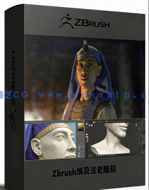 Zbrush埃及法老角色数字雕刻工作流视频教程(图1) Zbrush埃及法老角色数字雕刻工作流视频教程(图1)