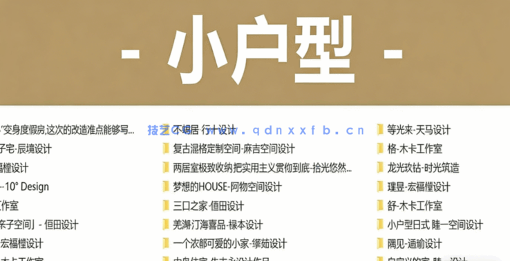 2024年室内设计师资料库家装篇(图5) 2024年室内设计师资料库家装篇(图5)