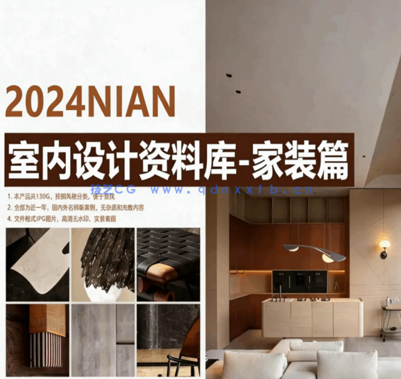 2024年室内设计师资料库家装篇(图1) 2024年室内设计师资料库家装篇(图1)