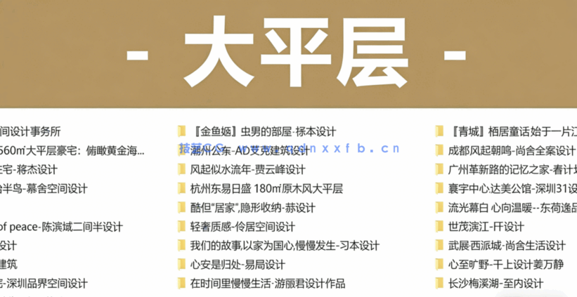 2024年室内设计师资料库家装篇(图7) 2024年室内设计师资料库家装篇(图7)
