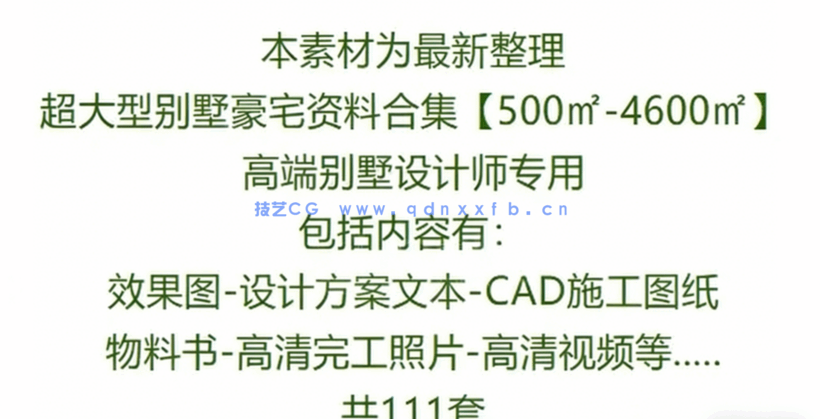超级豪宅 · 大型别墅合集【500㎡-4600㎡】(图1) 超级豪宅 · 大型别墅合集【500㎡-4600㎡】(图1)