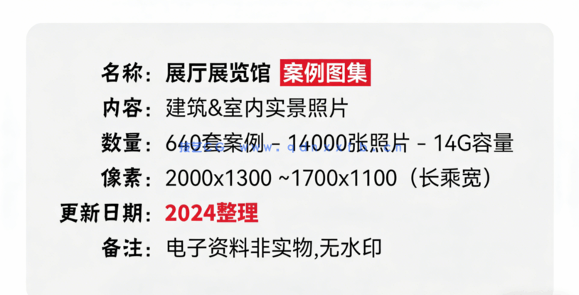 展览展厅台馆设计-案例图集-2024室内装修资料图片照片素材合集(图1) 展览展厅台馆设计-案例图集-2024室内装修资料图片照片素材合集(图1)