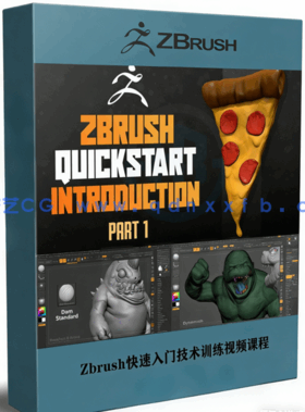 Zbrush快速入门技术训练视频课程 (图1) Zbrush快速入门技术训练视频课程 (图1)