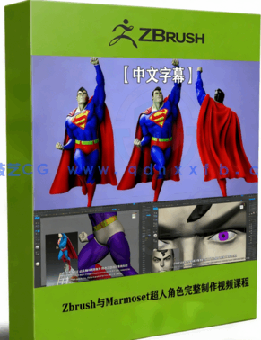 Zbrush与Marmoset Toolbag 4超人角色完整制作视频(图1) Zbrush与Marmoset Toolbag 4超人角色完整制作视频(图1)