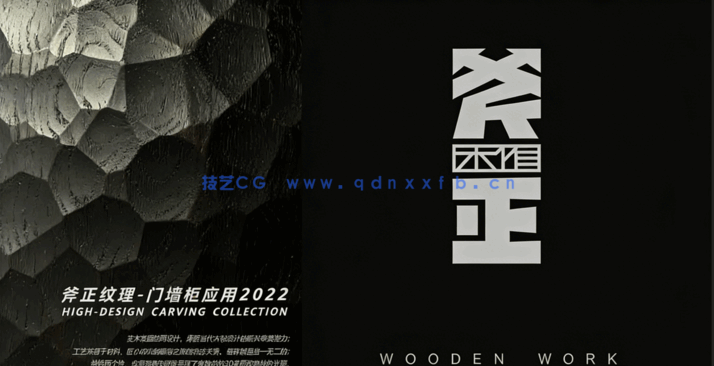斧正木作-电子档 贴图(图1) 斧正木作-电子档 贴图(图1)