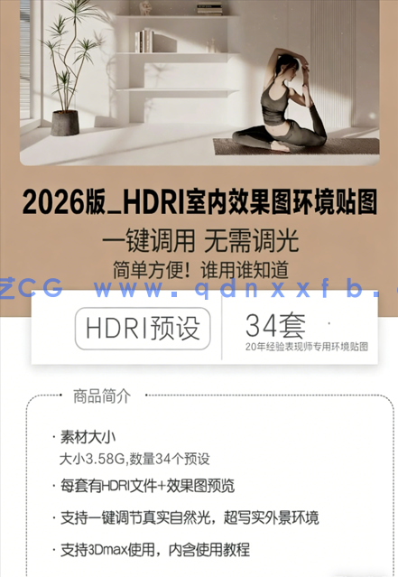 2026版_HDRI室内效果图环境贴图(图1)