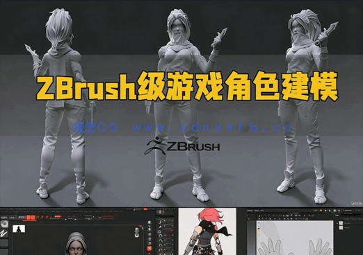 ZBrush 3A级游戏角色高精度建模制作视频教程(图1) ZBrush 3A级游戏角色高精度建模制作视频教程(图1)