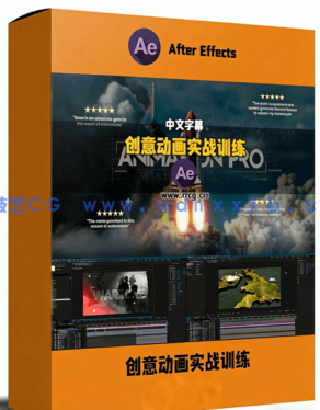 AE创意动画实战系统性训练大师课视频教程(图1) AE创意动画实战系统性训练大师课视频教程(图1)