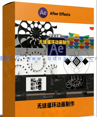 AE专业级流畅无缝循环动画制作训练视频教程(图1) AE专业级流畅无缝循环动画制作训练视频教程(图1)