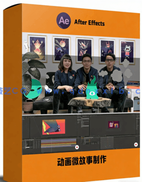 知名工作室动画微故事制作视频教程(图1) 知名工作室动画微故事制作视频教程(图1)