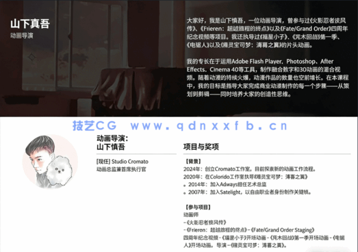 知名动画导演山下慎吾日本商业动画制作视频教程(图3) 知名动画导演山下慎吾日本商业动画制作视频教程(图3)