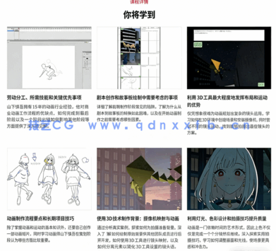 知名动画导演山下慎吾日本商业动画制作视频教程(图4) 知名动画导演山下慎吾日本商业动画制作视频教程(图4)