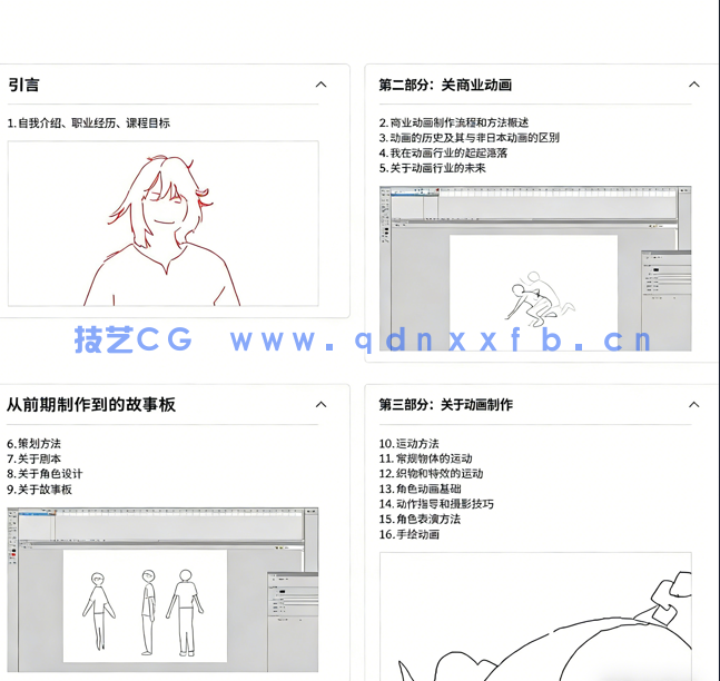 知名动画导演山下慎吾日本商业动画制作视频教程(图5) 知名动画导演山下慎吾日本商业动画制作视频教程(图5)