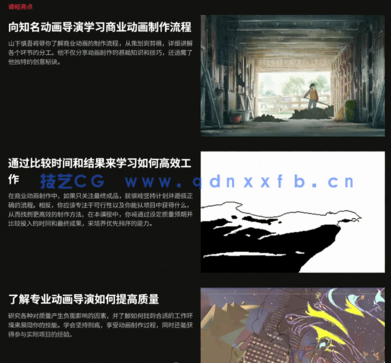 知名动画导演山下慎吾日本商业动画制作视频教程(图6) 知名动画导演山下慎吾日本商业动画制作视频教程(图6)