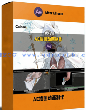 如何使用AE让你的插画动起来插画动画制作视频(图1) 如何使用AE让你的插画动起来插画动画制作视频(图1)