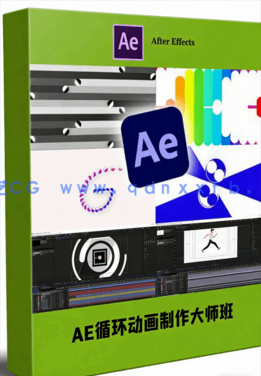 AE循环动画制作大师班视频教程(图1) AE循环动画制作大师班视频教程(图1)