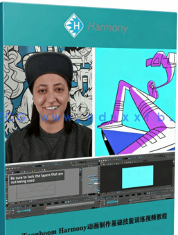 Toonboom Harmony动画制作基础技能训练视频教程(图5) Toonboom Harmony动画制作基础技能训练视频教程(图5)