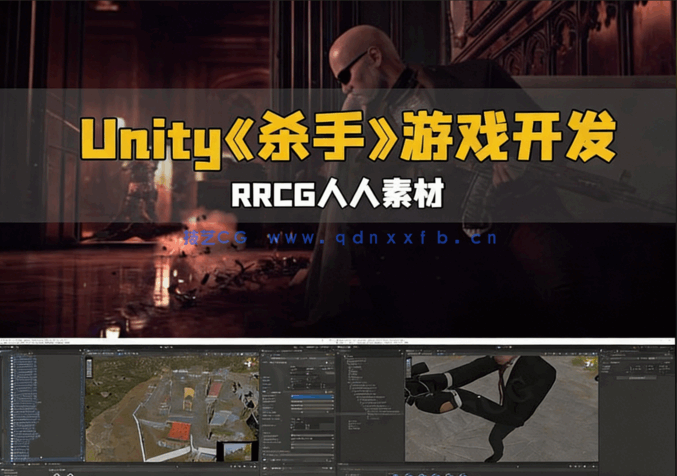 Unity《杀手》第三人称游戏开发流程视频教程(图6)