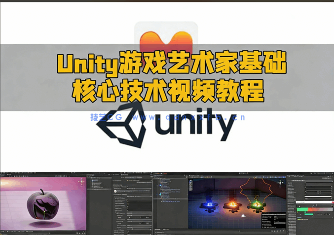 Unity游戏艺术家基础核心技术视频教程(图6) Unity游戏艺术家基础核心技术视频教程(图6)