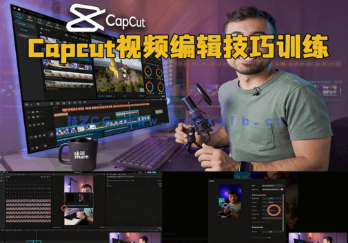 Capcut视频编辑技巧训练视频教程(图6) Capcut视频编辑技巧训练视频教程(图6)