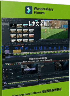 【中文字幕】Wondershare Filmora视频编辑初学者入门训练视频教程(图6) 【中文字幕】Wondershare Filmora视频编辑初学者入门训练视频教程(图6)